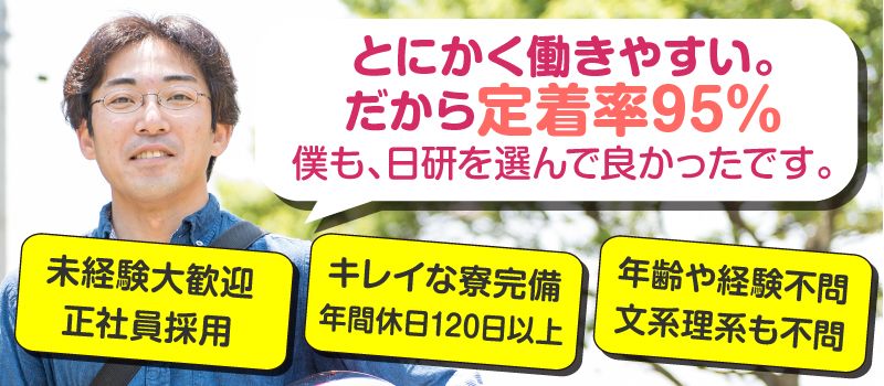 日研トータルソーシング株式会社 日研トータルソーシング株式会社
