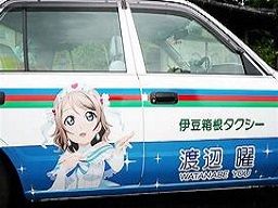 伊豆箱根交通株式会社 伊豆箱根交通株式会社