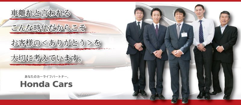 Honda Cars 東京北(株式会社三恵ホンダ販売) Honda Cars 東京北(株式会社三恵ホンダ販売)