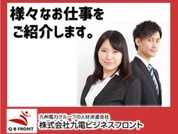 株式会社 九電ビジネスフロント 株式会社 九電ビジネスフロント