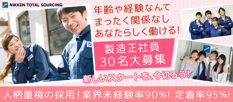日研トータルソーシング株式会社 日研トータルソーシング株式会社