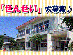 学校法人 弥生学園 鶴ヶ島めぐみ幼稚園 学校法人 弥生学園 鶴ヶ島めぐみ幼稚園