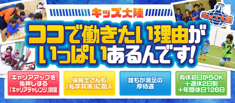 学校法人 三幸学園 キッズ大陸 学校法人 三幸学園 キッズ大陸