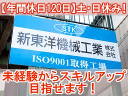 新東洋機械工業株式会社 新東洋機械工業株式会社