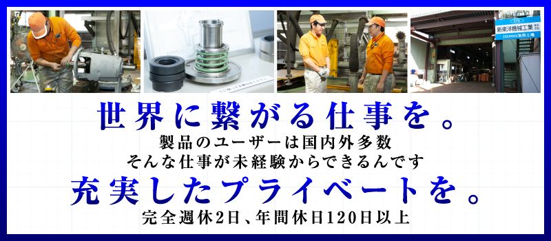 新東洋機械工業株式会社 新東洋機械工業株式会社