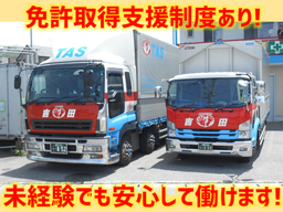 株式会社 吉田軽運送 株式会社 吉田軽運送