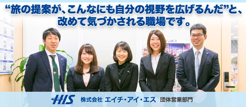 H.I.S. (株)エイチ・アイ・エス H.I.S. (株)エイチ・アイ・エス