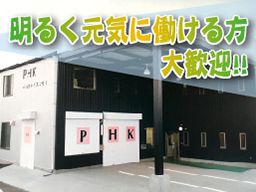 有限会社 パックハウスコモト 有限会社 パックハウスコモト