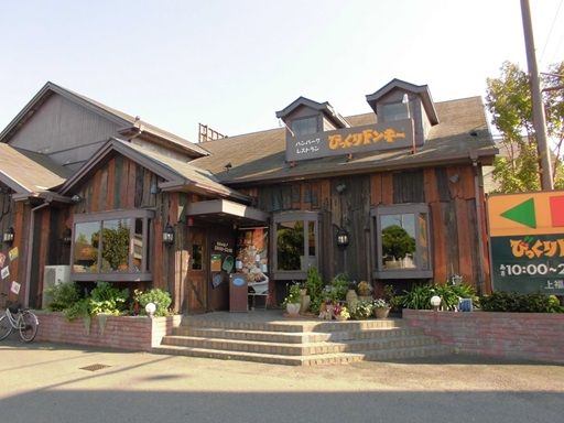 びっくりドンキー 上福岡店 びっくりドンキー 上福岡店