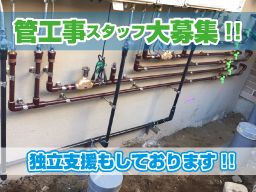 大総設備工業 大総設備工業