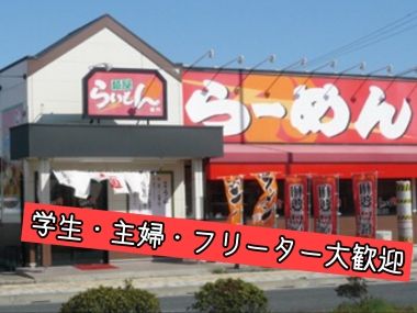 らいもん茂原店 らいもん茂原店