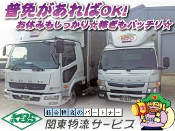 株式会社 関東物流サービス 営業本部 株式会社 関東物流サービス 営業本部
