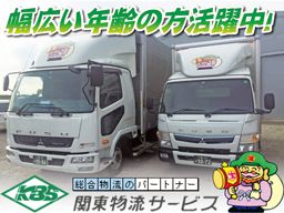 株式会社 関東物流サービス 営業本部 株式会社 関東物流サービス 営業本部