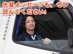 関西倉本運送(株) 関東営業所 関西倉本運送(株) 関東営業所