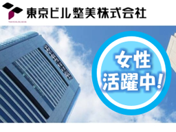 東京ビル整美 株式会社 東京ビル整美 株式会社