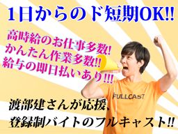 株式会社 フルキャスト 中四国営業部/BJ1117L-1 株式会社 フルキャスト 中四国営業部/BJ1117L-1