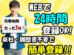 株式会社 フルキャスト 九州営業部/BJ1117M-9 株式会社 フルキャスト 九州営業部/BJ1117M-9