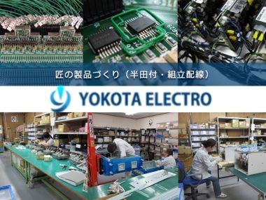 株式会社 ヨコタエレクトロ 株式会社 ヨコタエレクトロ