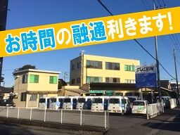 ダスキン坂戸 ダスキン坂戸
