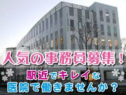 新百合山手 福本内科 新百合山手 福本内科