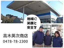 合資会社高木英次商店 合資会社高木英次商店
