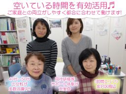 金沢ヘルパーステーション 金沢ヘルパーステーション