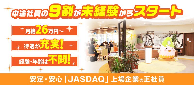 株式会社 夢真ホールディングス(JASDAQ上場) 株式会社 夢真ホールディングス(JASDAQ上場)