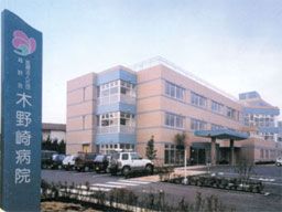 医療法人社団 葛野会 木野崎病院 医療法人社団 葛野会 木野崎病院