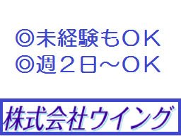 株式会社 ウイング 株式会社 ウイング
