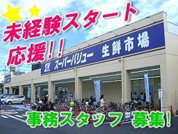 スーパーバリュー飯能店 スーパーバリュー飯能店