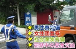 テイシン警備 株式会社 足立支社 テイシン警備 株式会社 足立支社