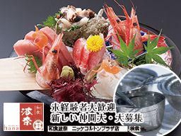 和食波奈 ニッケコルトンプラザ店 和食波奈 ニッケコルトンプラザ店