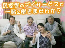 株式会社チェレステ 茶の木屋デイサービス ユーカリが丘/八千代 株式会社チェレステ 茶の木屋デイサービス ユーカリが丘/八千代