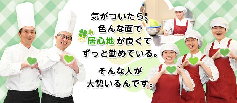 西洋フード・コンパスグループ株式会社 採用センター 西洋フード・コンパスグループ株式会社 採用センター