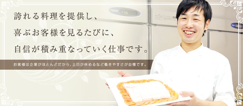 泉レストラン株式会社(住友不動産株式会社100%出資の会社) 泉レストラン株式会社(住友不動産株式会社100%出資の会社)