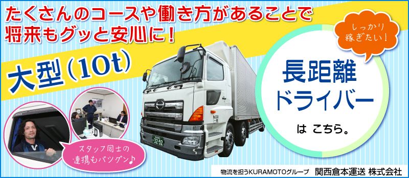 関西倉本運送(株) 関東営業所 関西倉本運送(株) 関東営業所