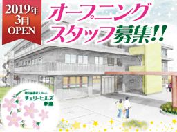 社会福祉法人 松川会 特別養護老人ホーム チェリーヒルズ新座 社会福祉法人 松川会 特別養護老人ホーム チェリーヒルズ新座