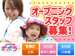 都市型保育園ポポラー(株式会社タスク・フォース) 都市型保育園ポポラー(株式会社タスク・フォース)
