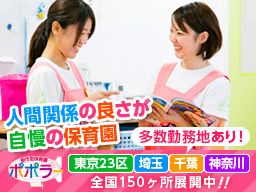 都市型保育園ポポラー(株式会社タスク・フォース) 都市型保育園ポポラー(株式会社タスク・フォース)