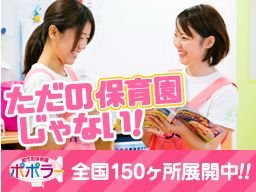 都市型保育園ポポラー(株式会社タスク・フォース) 都市型保育園ポポラー(株式会社タスク・フォース)
