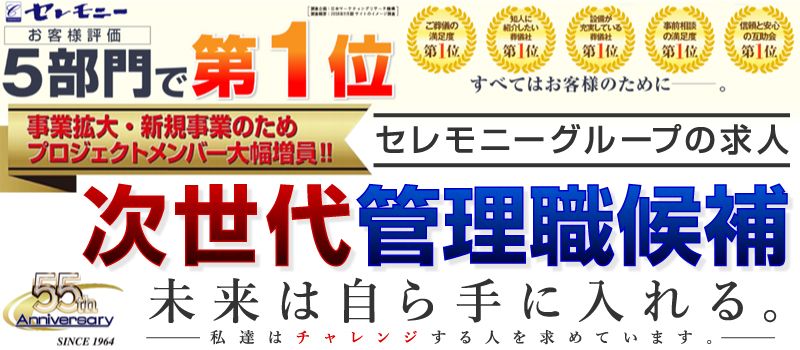 株式会社 セレモニー 株式会社 セレモニー