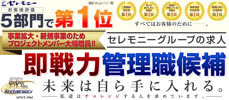 株式会社 セレモニー 株式会社 セレモニー