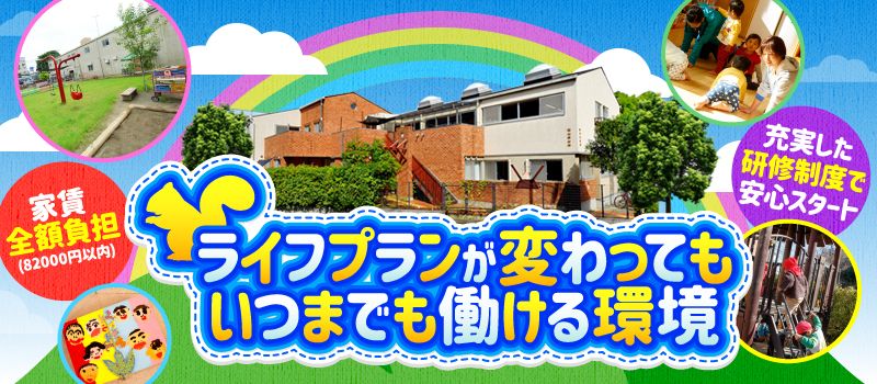 社会福祉法人 愛 認可保育園 こりす 社会福祉法人 愛 認可保育園 こりす