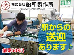 株式会社 船和製作所 株式会社 船和製作所