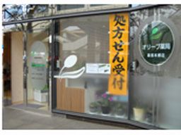 オリーブ薬局 株式会社メディサポート オリーブ薬局 株式会社メディサポート