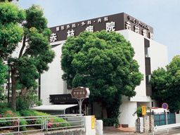 医療法人赤枝会 赤枝病院 医療法人赤枝会 赤枝病院