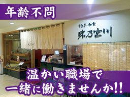 鰻・和食 味乃宮川 船橋店 鰻・和食 味乃宮川 船橋店