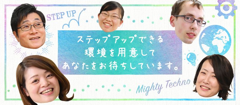 株式会社マイティテクノ 株式会社マイティテクノ