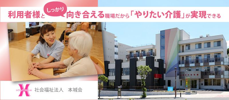 社会福祉法人 本城会 小規模多機能型居宅介護 ひびきの虹色館 社会福祉法人 本城会 小規模多機能型居宅介護 ひびきの虹色館