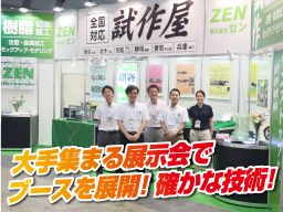 株式会社 ゼン 株式会社 ゼン